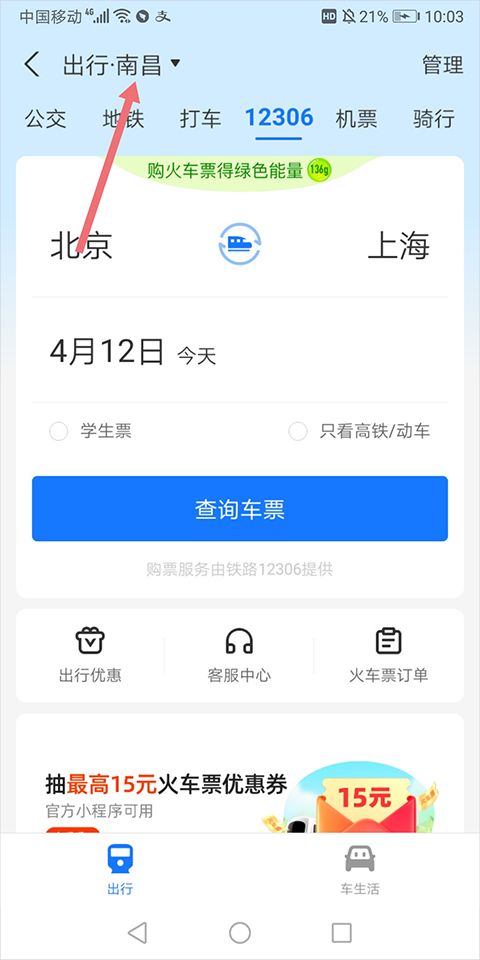 手残党也能秒会! 支付宝行乘车码领取全攻略