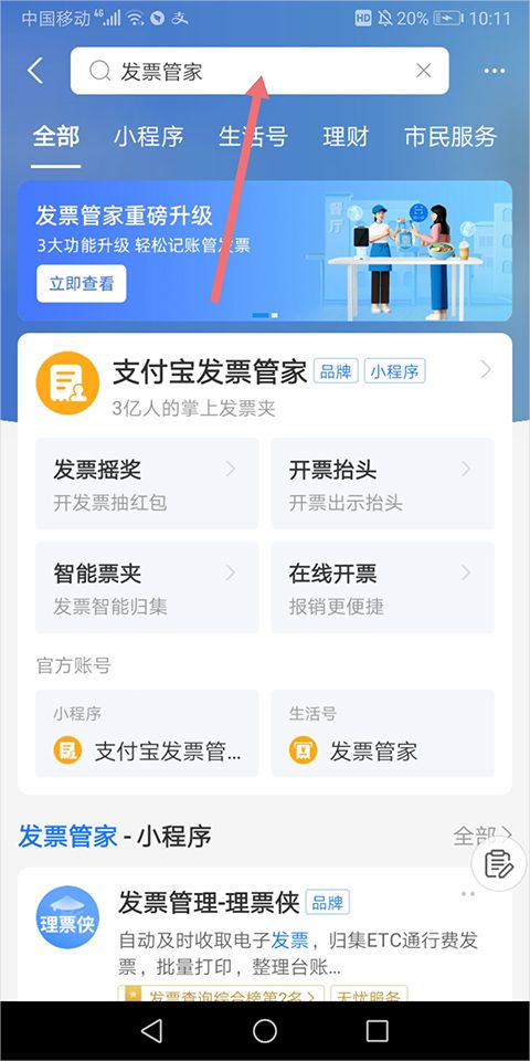 支付宝出行怎么开发票? 支付宝电子发票全攻略