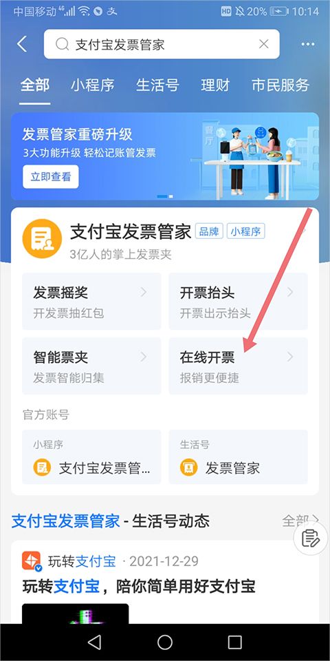 支付宝出行怎么开发票? 支付宝电子发票全攻略