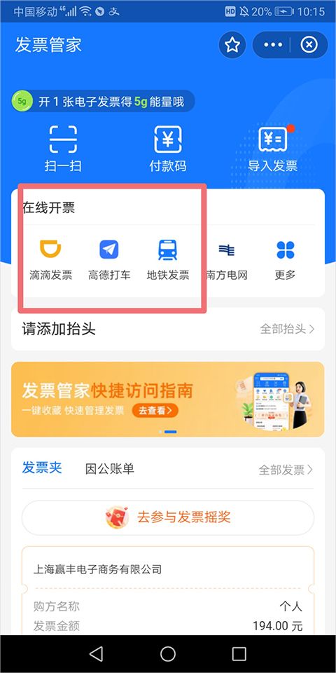 支付宝出行怎么开发票? 支付宝电子发票全攻略