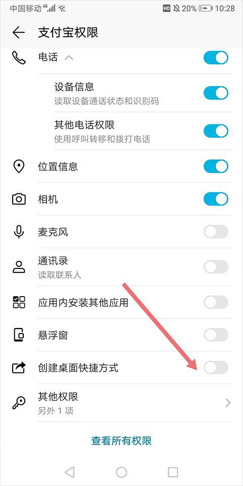 支付宝出行怎么添加到到桌面小组件? 支付宝出行创建桌面快捷方式技巧