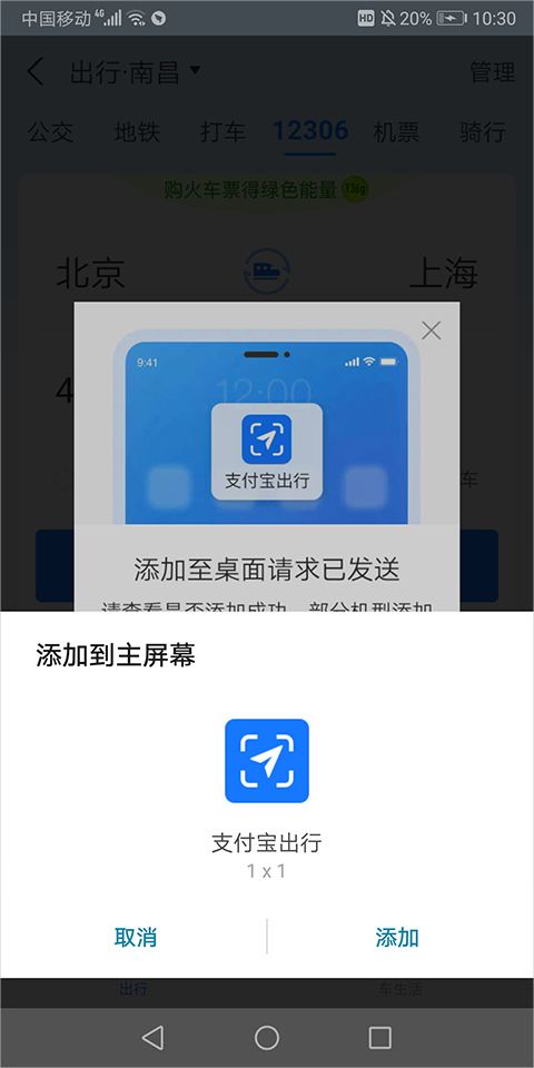 支付宝出行怎么添加到到桌面小组件? 支付宝出行创建桌面快捷方式技巧