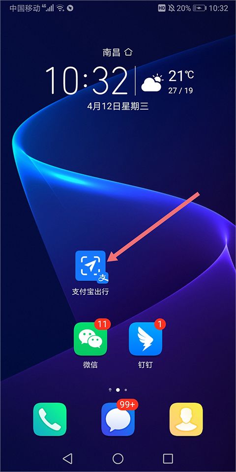 支付宝出行怎么添加到到桌面小组件? 支付宝出行创建桌面快捷方式技巧