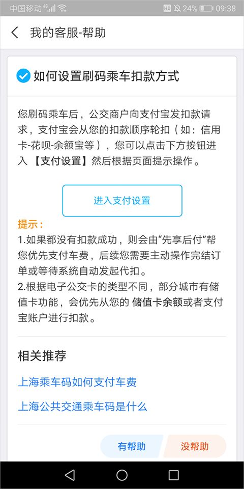 简单操作轻松畅行! 支付宝出行设置付款方式指南