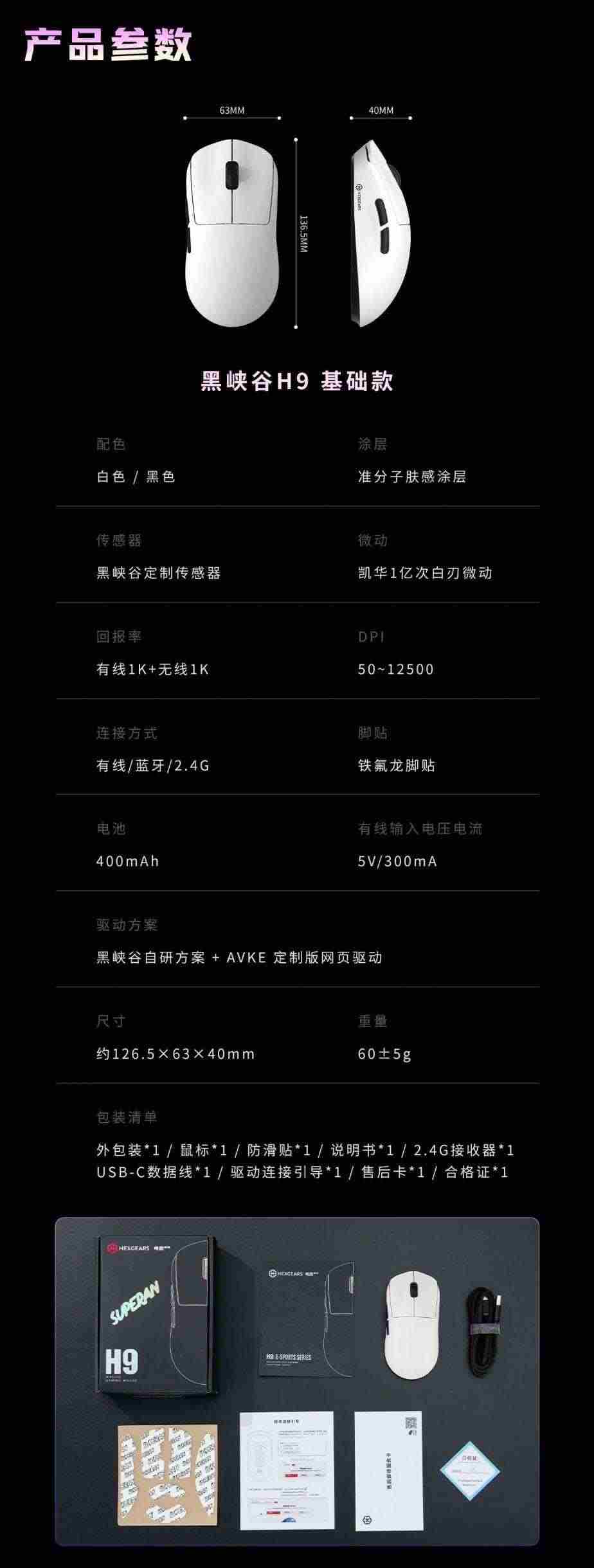 60克轻量化设计+400mAh电池仅99元! 黑峡谷首款三模无线鼠标H9发布