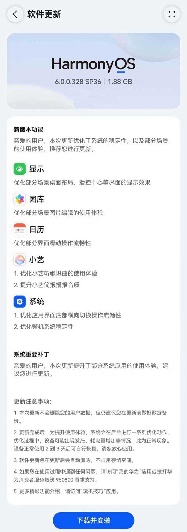 多场景体验优化升级! 华为鸿蒙 HarmonyOS 6.0.0.328 SP36 版本推送