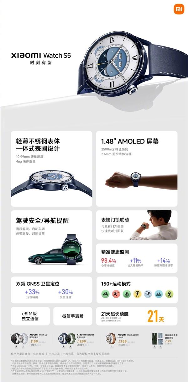 小米最精致手表! 小米Watch S5正式发布 1199元起