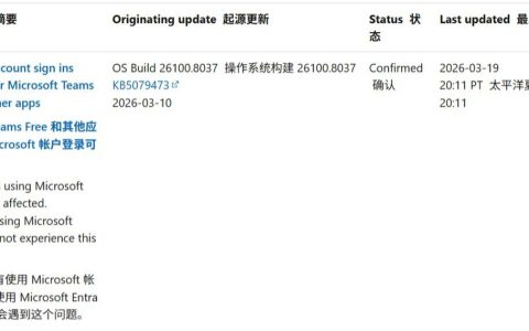 Win11又出问题! 3月新补丁KB5079473致软件无法联网登录