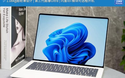 内功深厚的新一代Panther Lake超轻薄本! 小米Book Pro 14首发评测