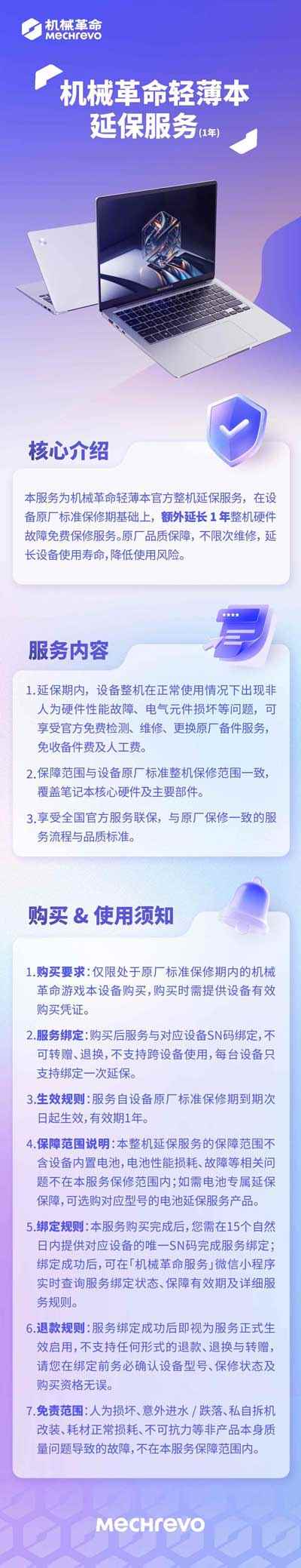 游戏本+轻薄本额外延长1年保修! 机械革命推出官方延保服务