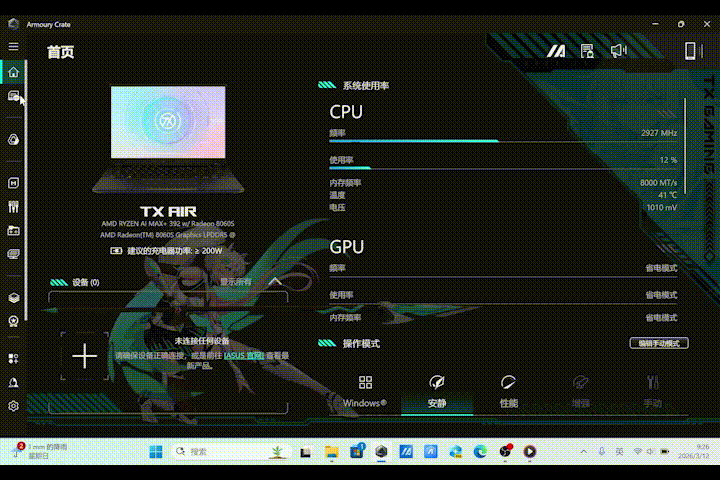 AMD锐龙 AI MAX+ 392 移动处理器! 天选Air 2026锐龙AI Max游戏全面测评