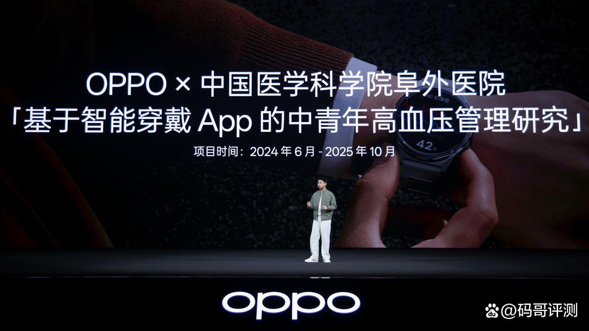 年轻人也需要关注高血压风险! OPPO Watch X3正式发布