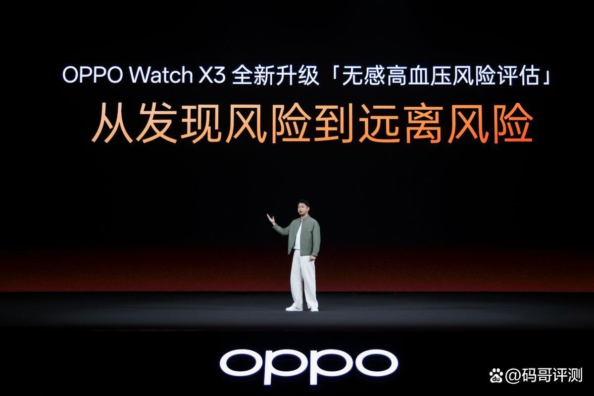 年轻人也需要关注高血压风险! OPPO Watch X3正式发布