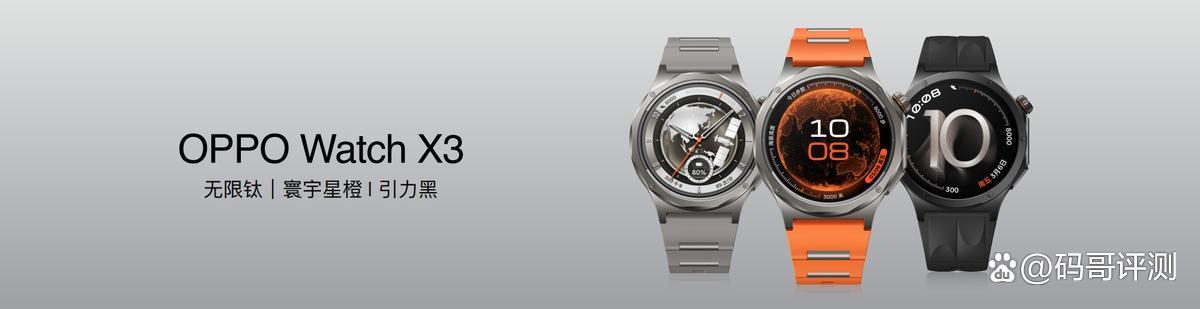 年轻人也需要关注高血压风险! OPPO Watch X3正式发布