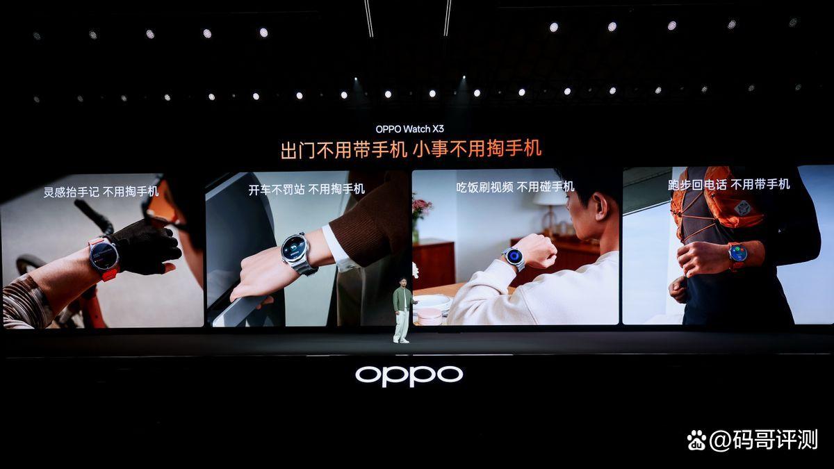 年轻人也需要关注高血压风险! OPPO Watch X3正式发布