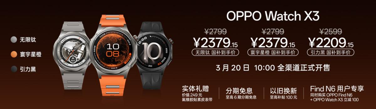 年轻人也需要关注高血压风险! OPPO Watch X3正式发布