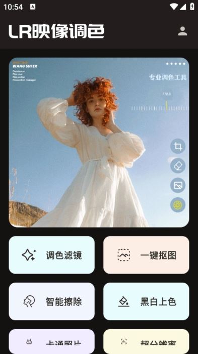 LR图片映像调色如何使用?LR图片映像调色使用方法