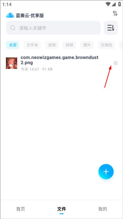 蓝奏云优享版如何分享文件?蓝奏云优享版分享文件的方法