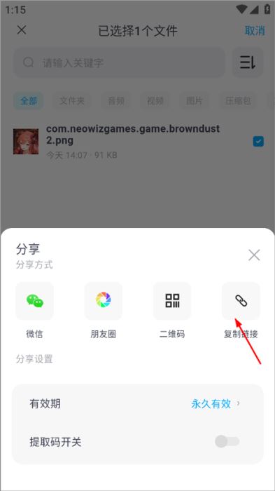 蓝奏云优享版如何分享文件?蓝奏云优享版分享文件的方法
