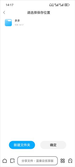 蓝奏云优享版如何转存文件?蓝奏云优享版转存文件的方法
