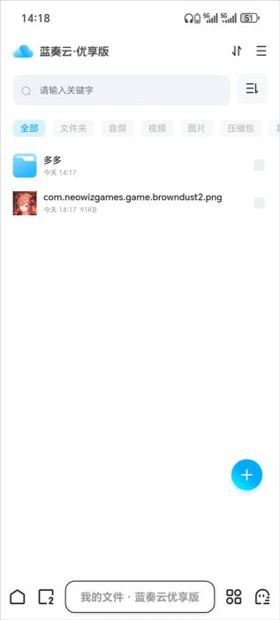 蓝奏云优享版如何转存文件?蓝奏云优享版转存文件的方法