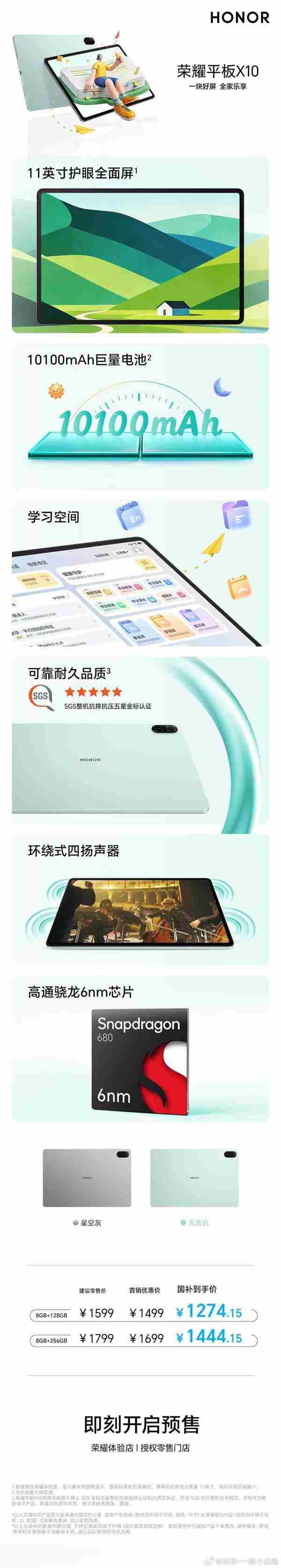 11英寸护眼屏杀穿千元档! 荣耀平板X10发布 1299元起