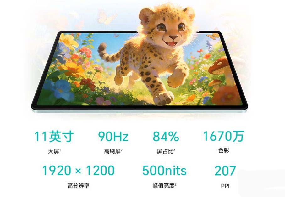 11英寸护眼屏杀穿千元档! 荣耀平板X10发布 1299元起