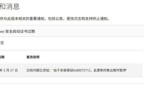 暂停推送! Win11可选三月更新KB5079391安装出错代码0x80073712