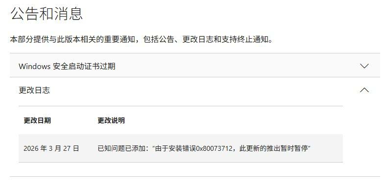 暂停推送! Win11可选三月更新KB5079391安装出错代码0x80073712