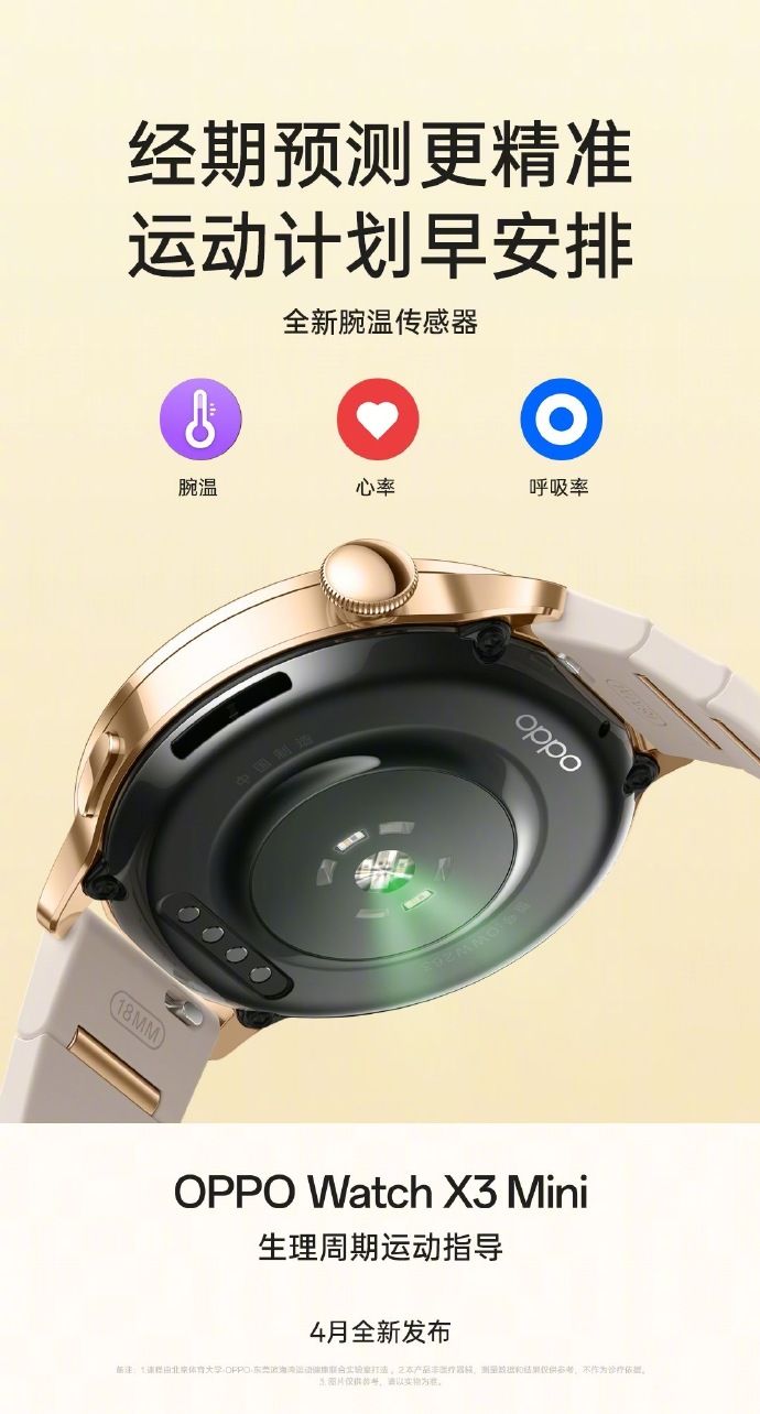 OPPO Watch X3 Mini手表竟有生理周期运动指导功能