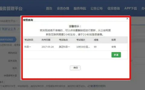 科目一考试结束后多久可以查询成绩