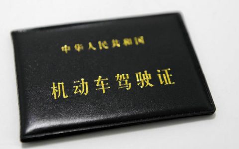 驾驶证过了有效期还能换证吗