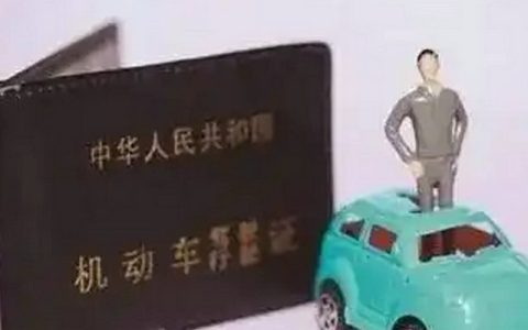 驾驶证忘记年审多长时间作废