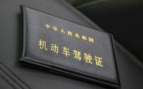 驾驶证多久清分一次