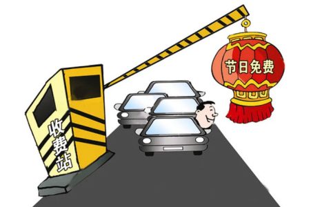 2019春节高速免费到什么时候
