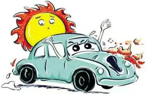 汽车高温的原因是什么