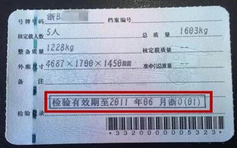 车辆审车日期怎么看 怎么查询车辆年检时间
