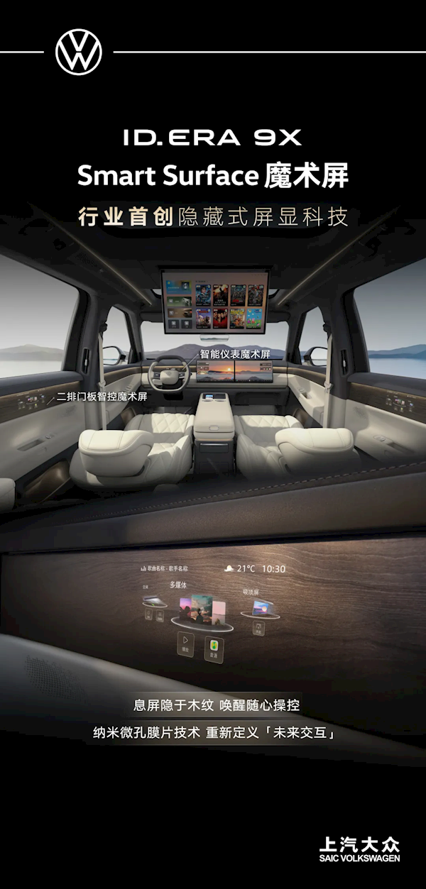 月底预售 上汽大众增程奶爸车ID. ERA 9X信息汇总:首发九大黑科技