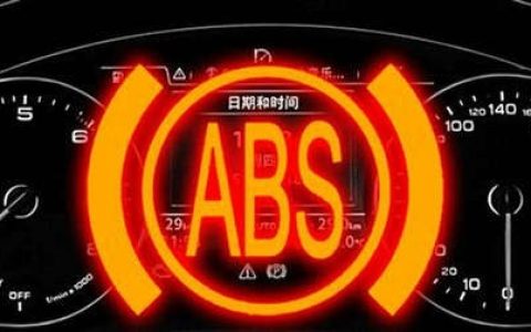 abs灯亮了是什么原因