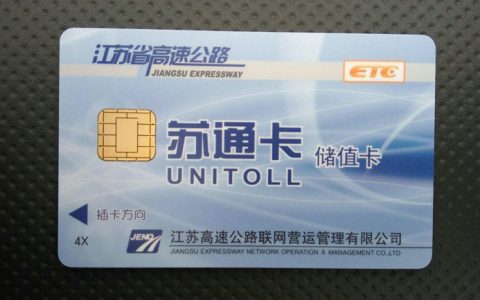 如何申请办理苏通卡etc