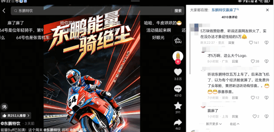 张雪机车夺冠最大赢家?东鹏五万块钱"生吃"红牛