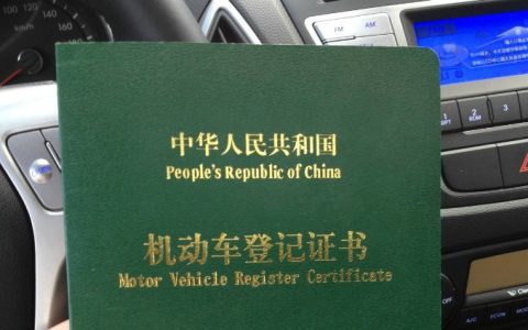 机动车登记证书编号是什么