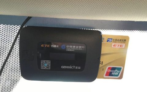 etc怎么使用及收费的