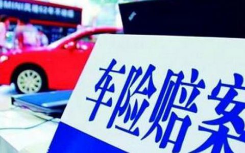 车险怎么报销流程