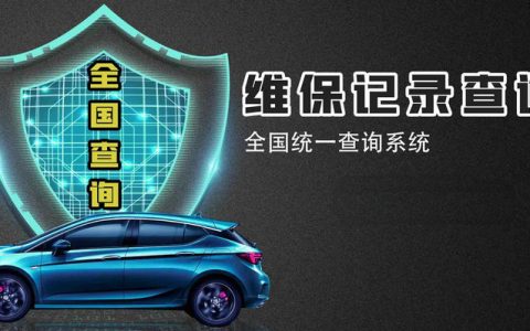 4s店维修记录在哪里查询