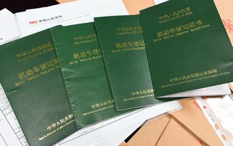 机动车登记证书编号怎么查询