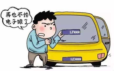 套牌车是什么意思