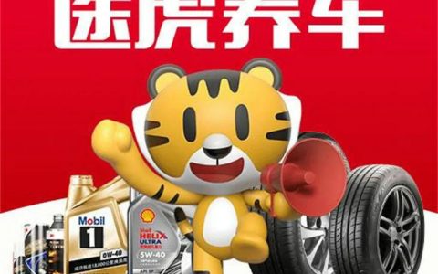 途虎养车怎么加盟 具体流程是什么