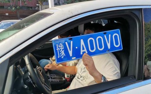 豫V车牌号什么时候启用
