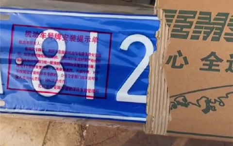 新车车牌多久能寄到 怎么查